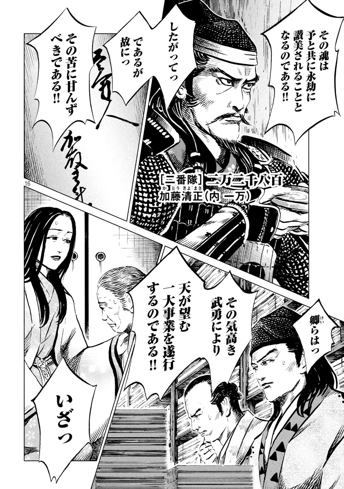 センゴク権兵衛 第194話 - 16