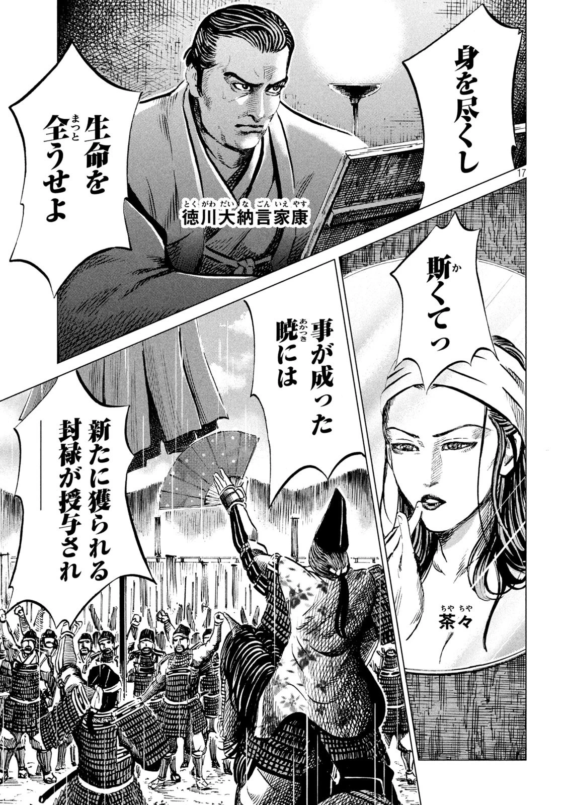 センゴク権兵衛 第194話 - 17