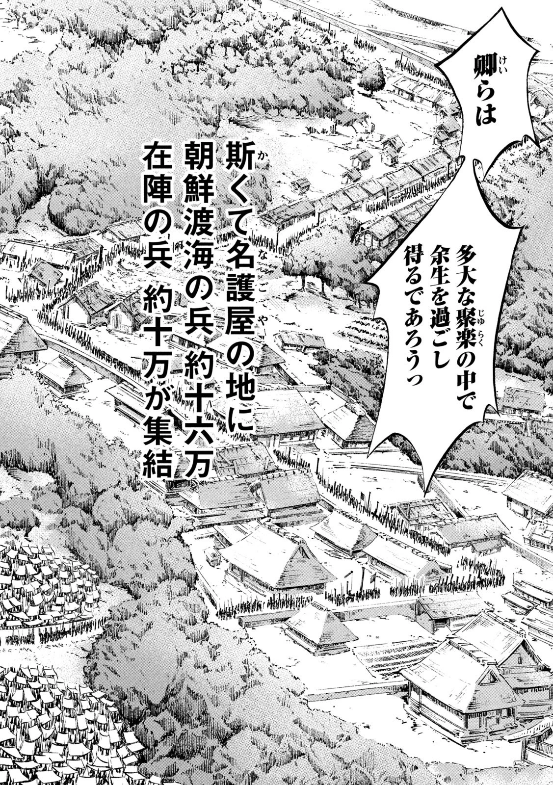 センゴク権兵衛 第194話 - 18