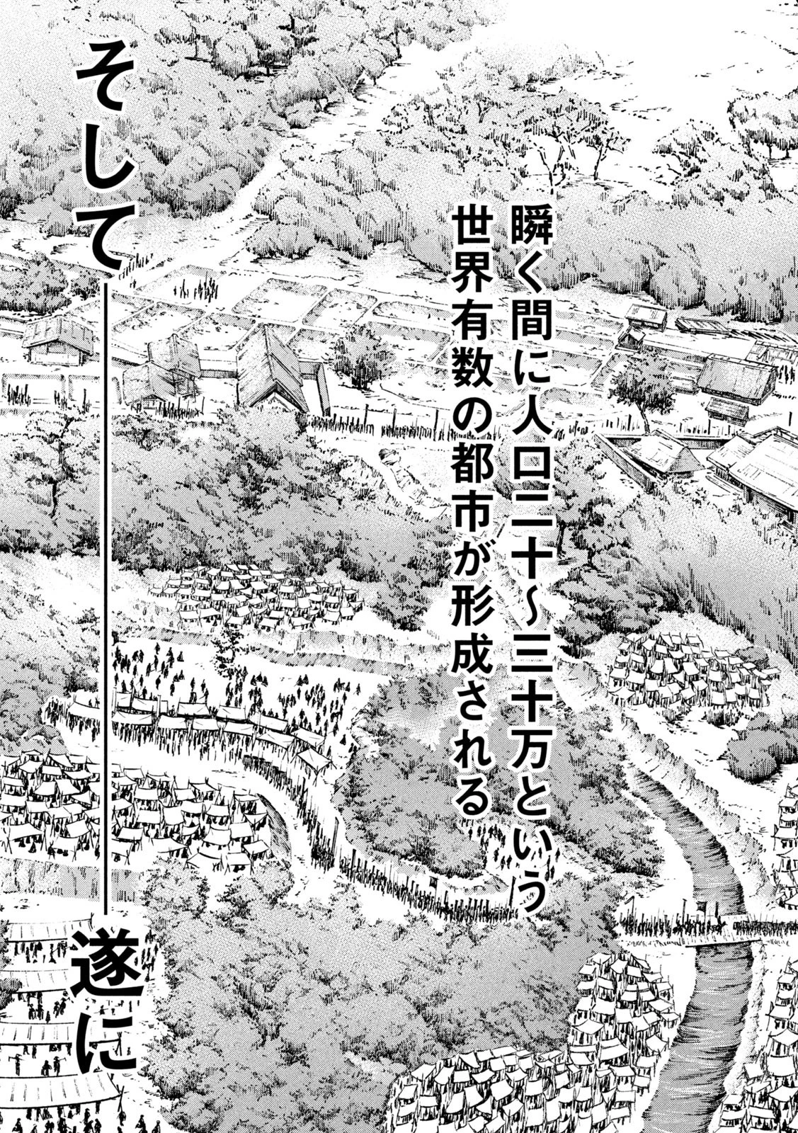 センゴク権兵衛 第194話 - 19