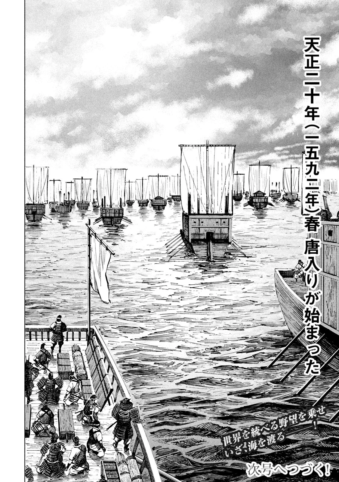 センゴク権兵衛 第194話 - 20