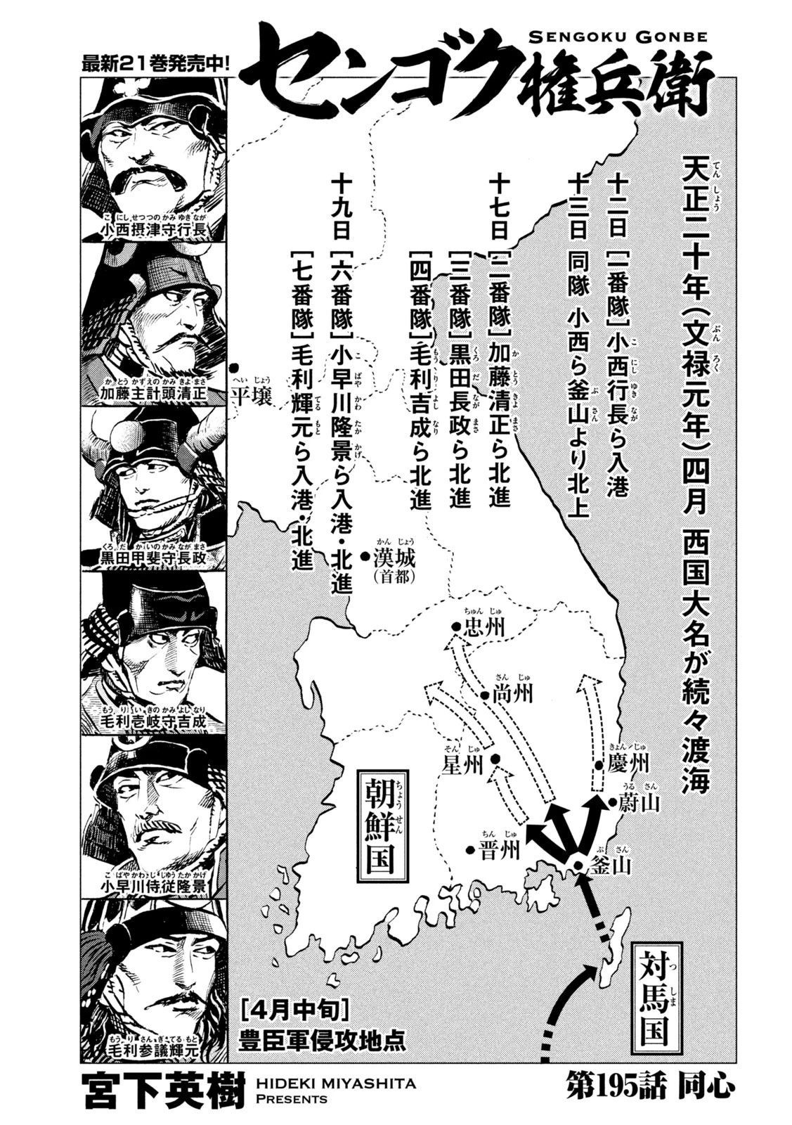 センゴク権兵衛 第195話 - 1
