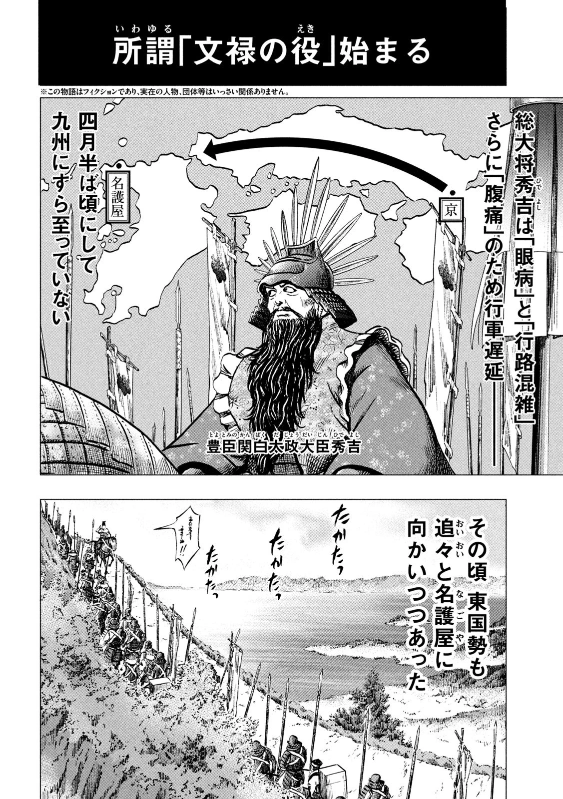 センゴク権兵衛 第195話 - 2