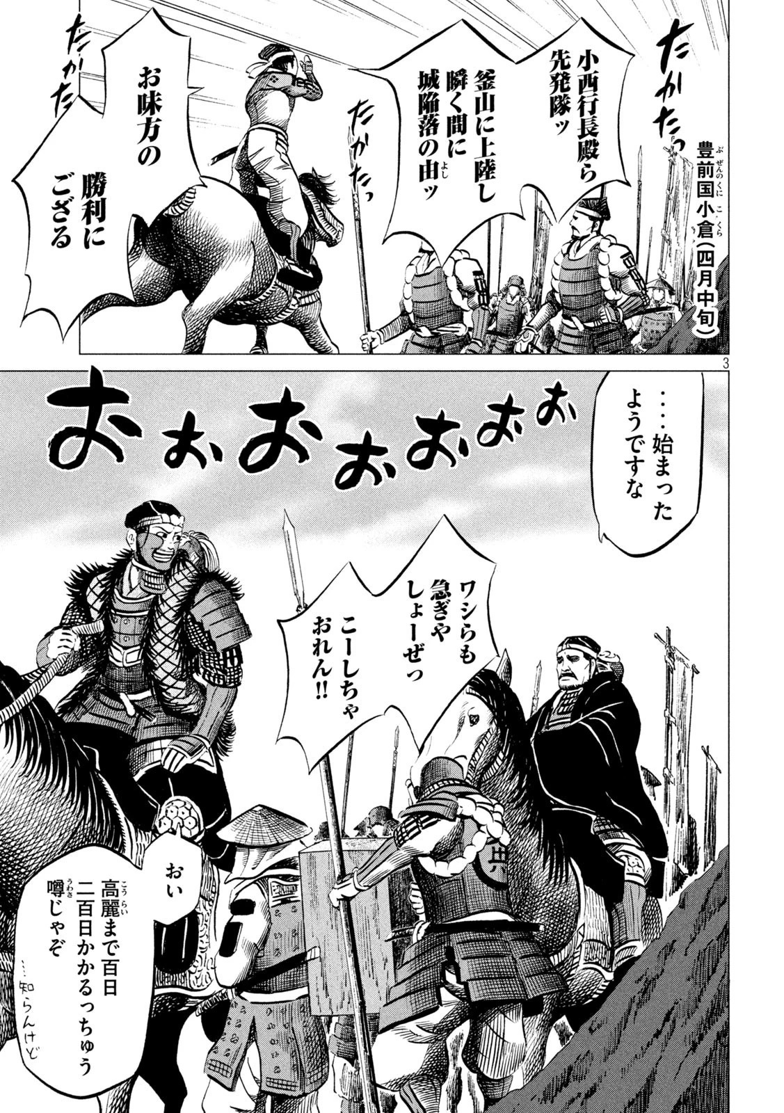 センゴク権兵衛 第195話 - 3