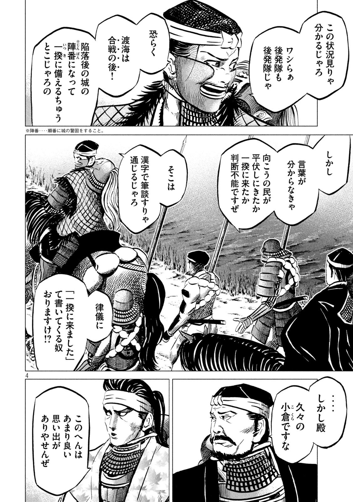 センゴク権兵衛 第195話 - 4