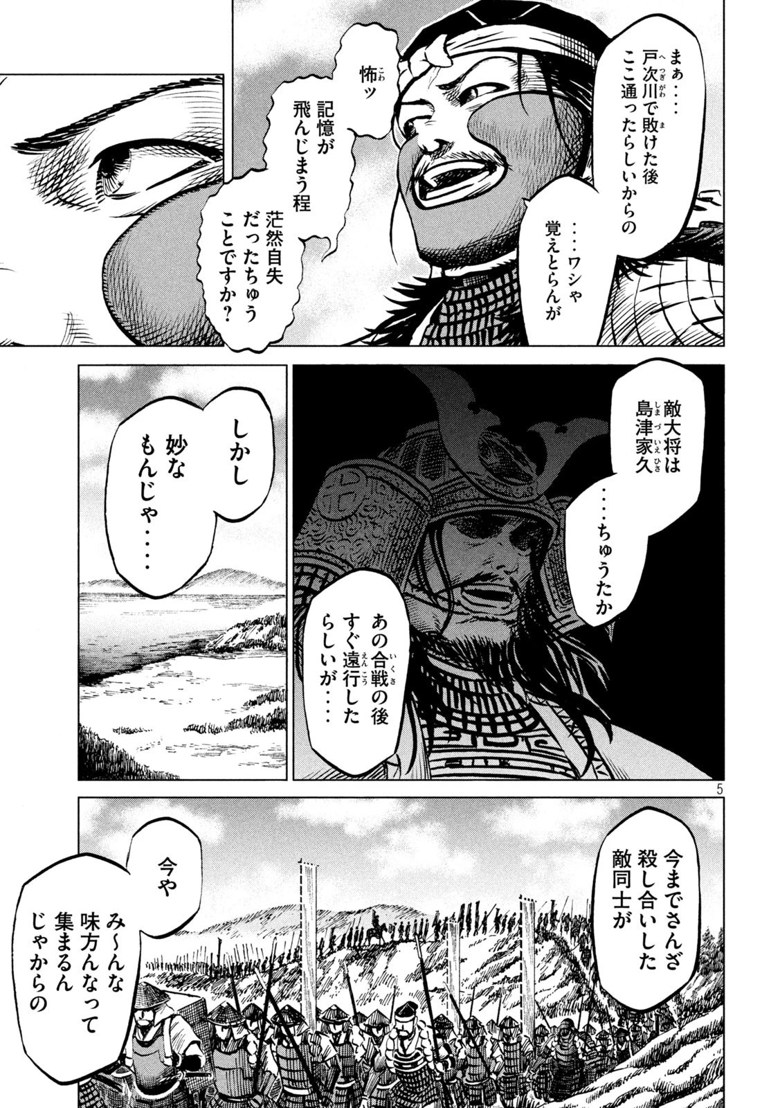 センゴク権兵衛 第195話 - 5