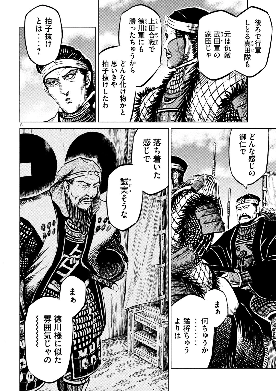 センゴク権兵衛 第195話 - 6
