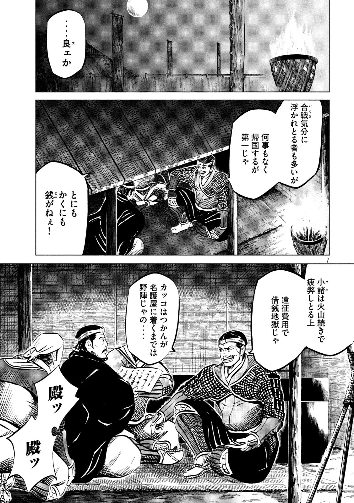 センゴク権兵衛 第195話 - 7