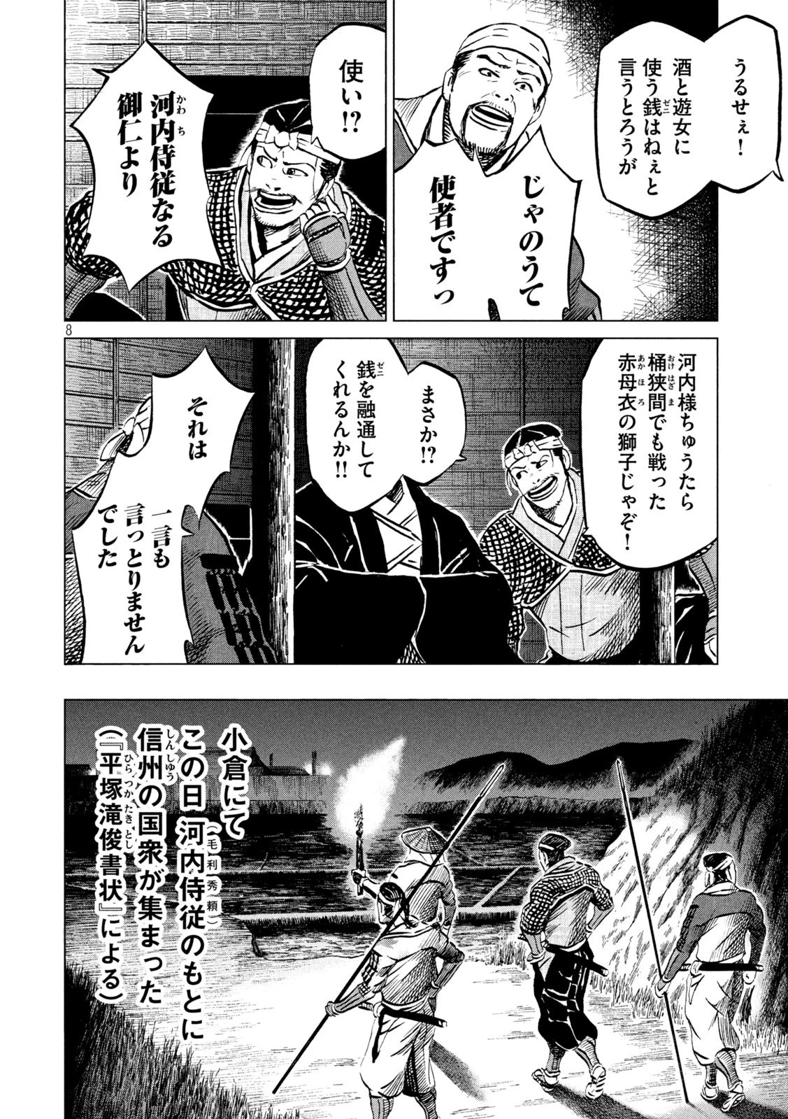 センゴク権兵衛 第195話 - 8