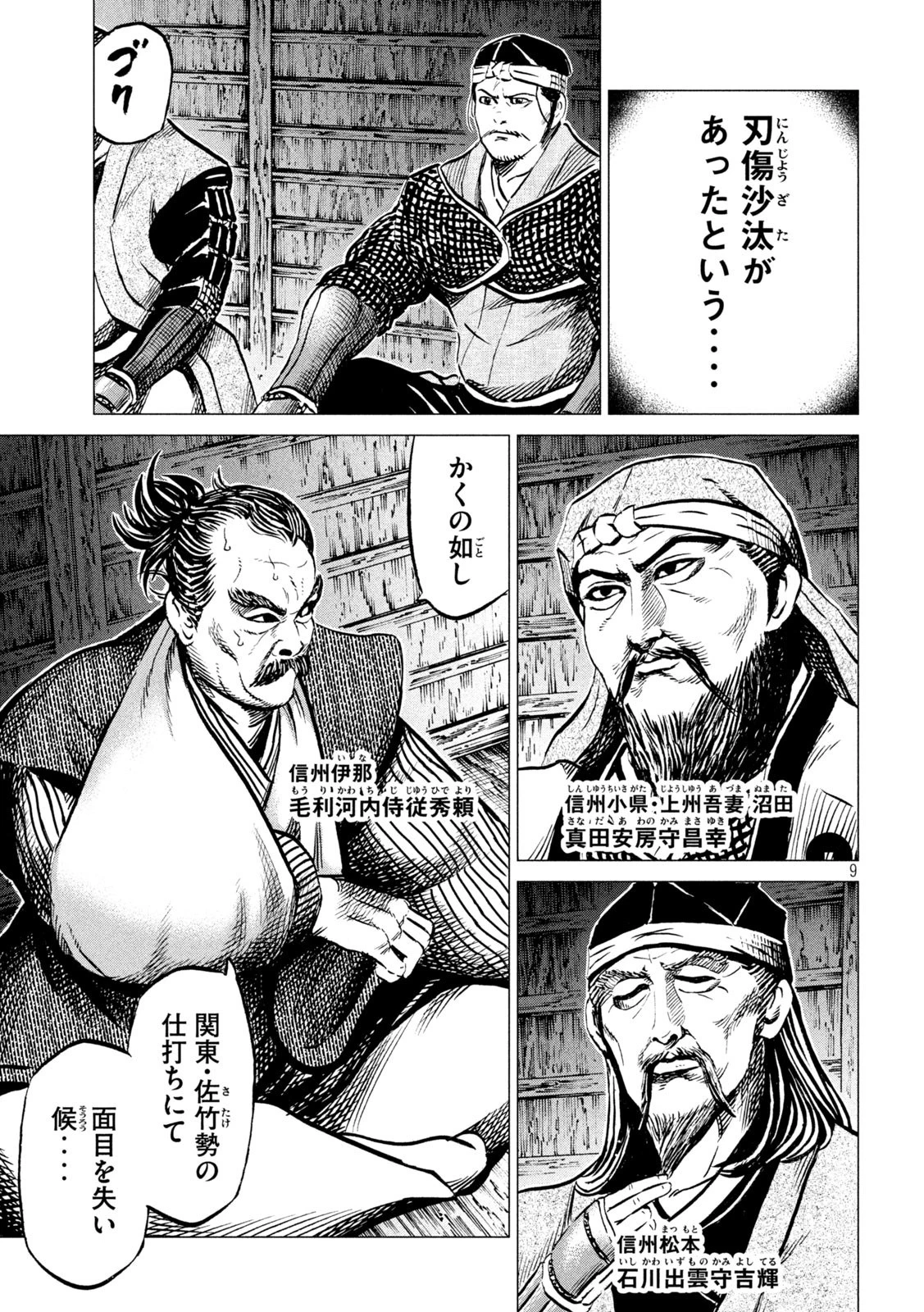 センゴク権兵衛 第195話 - 9