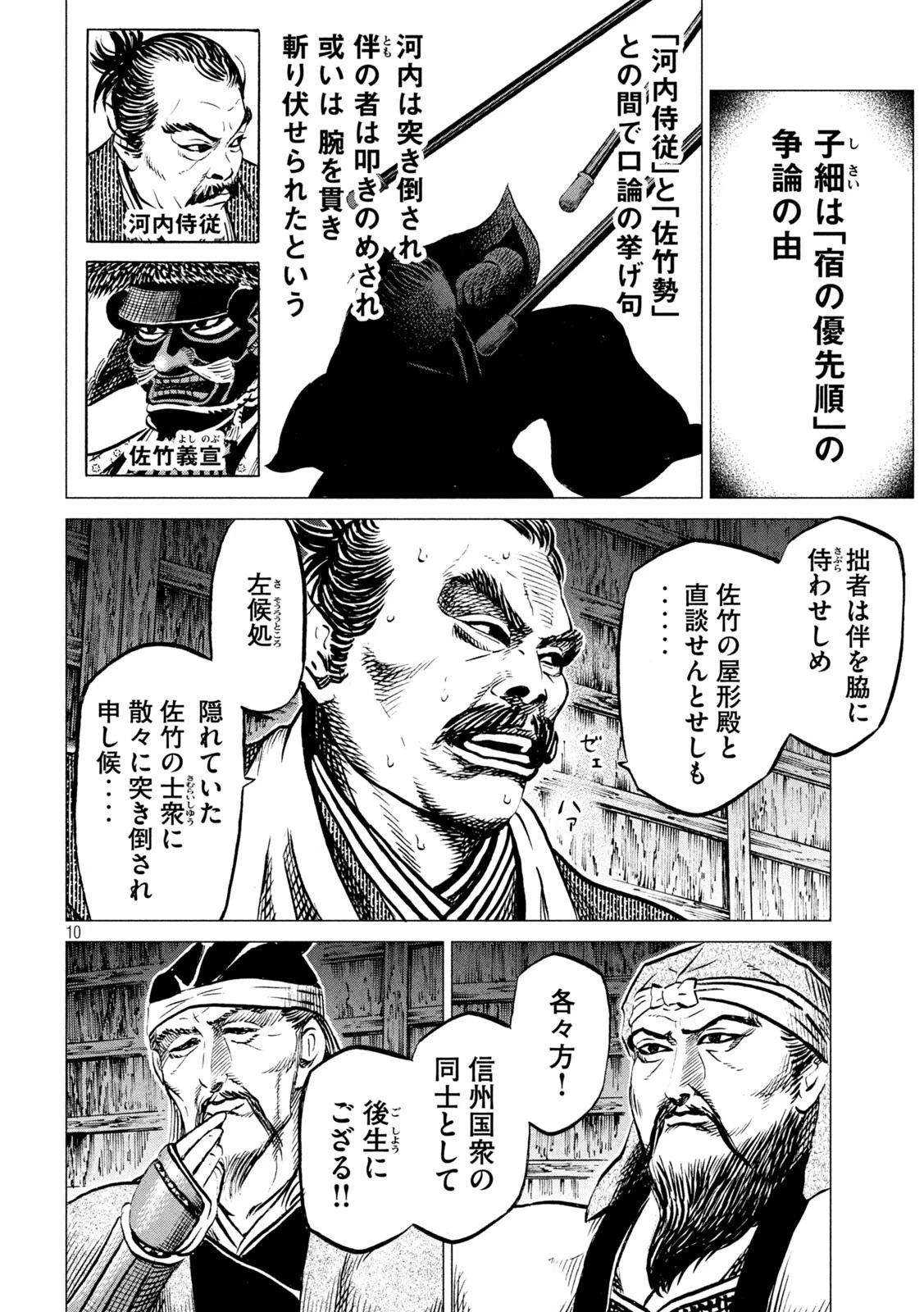センゴク権兵衛 第195話 - 10
