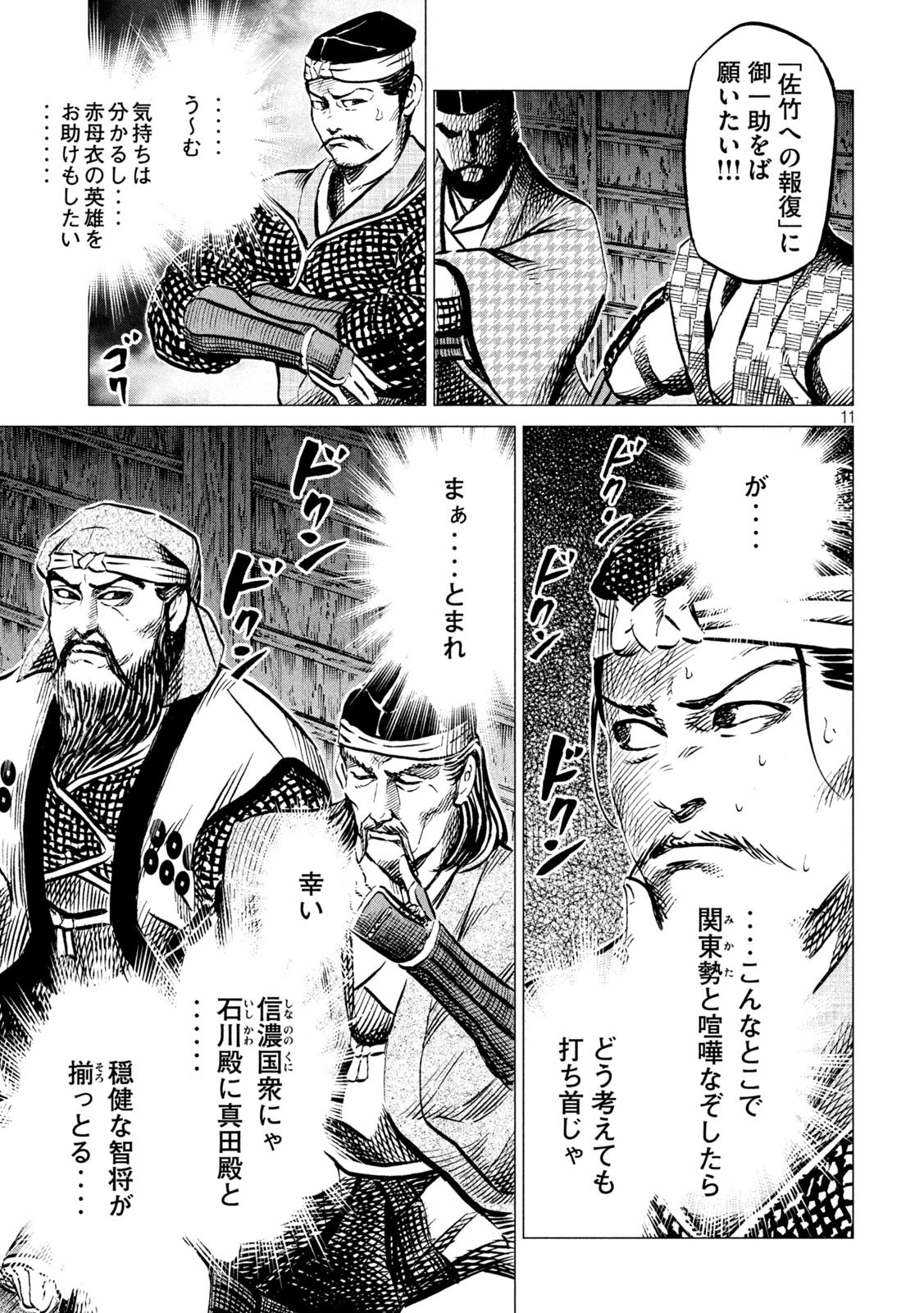 センゴク権兵衛 第195話 - 11