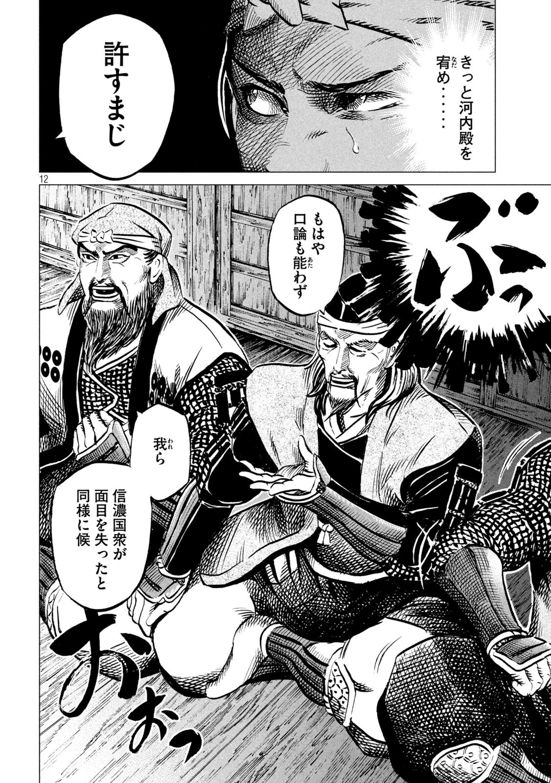 センゴク権兵衛 第195話 - 12