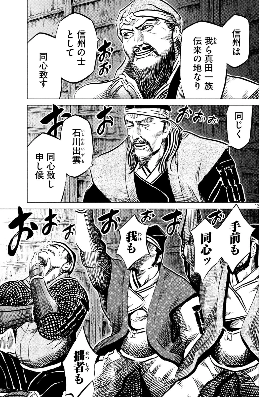 センゴク権兵衛 第195話 - 13