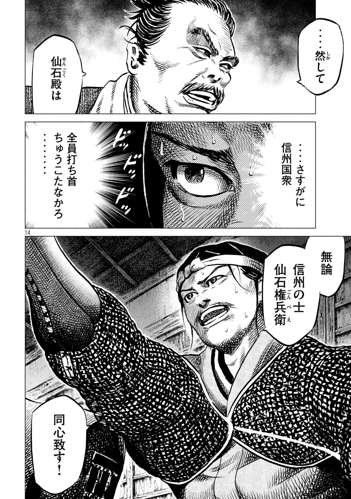 センゴク権兵衛 第195話 - 14