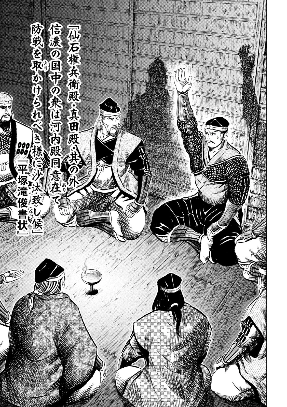 センゴク権兵衛 第195話 - 15