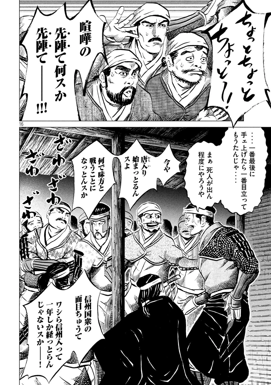 センゴク権兵衛 第195話 - 16