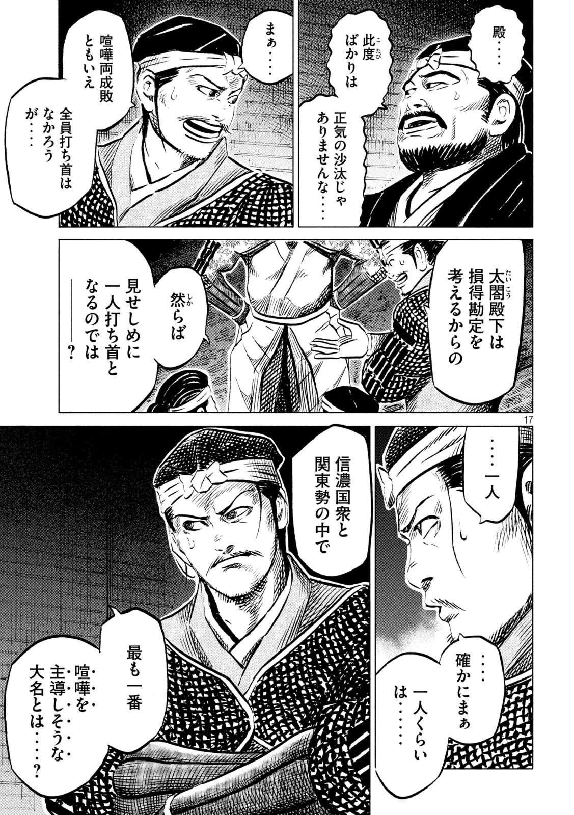 センゴク権兵衛 第195話 - 17
