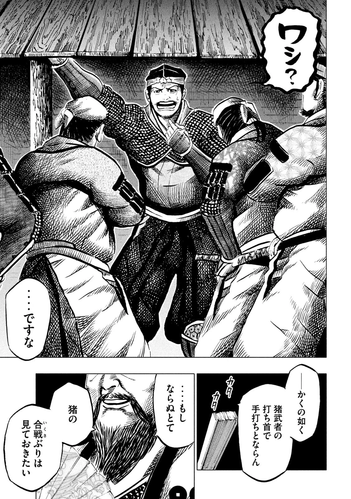 センゴク権兵衛 第195話 - 19