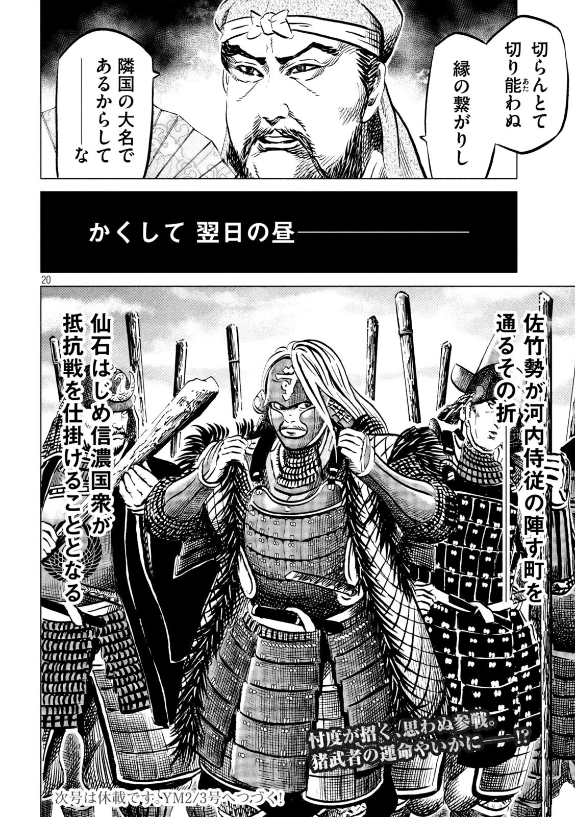 センゴク権兵衛 第195話 - 20