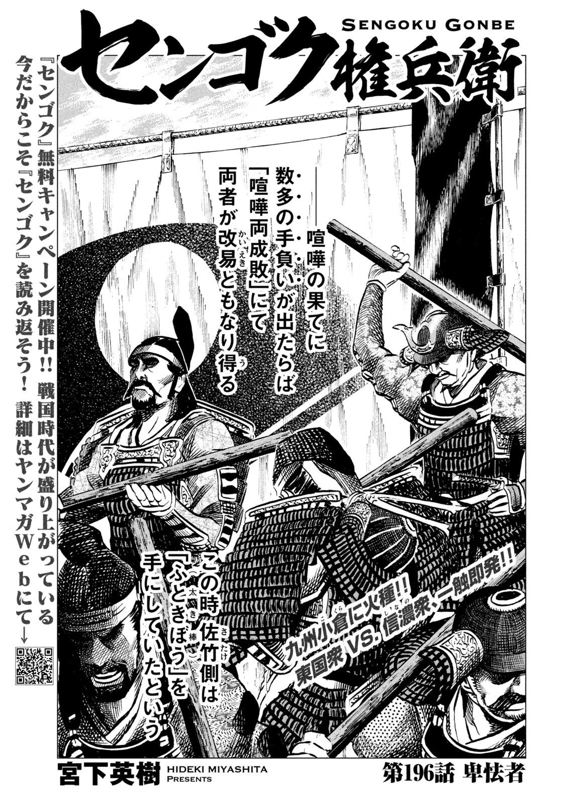 センゴク権兵衛 第196話 - 1