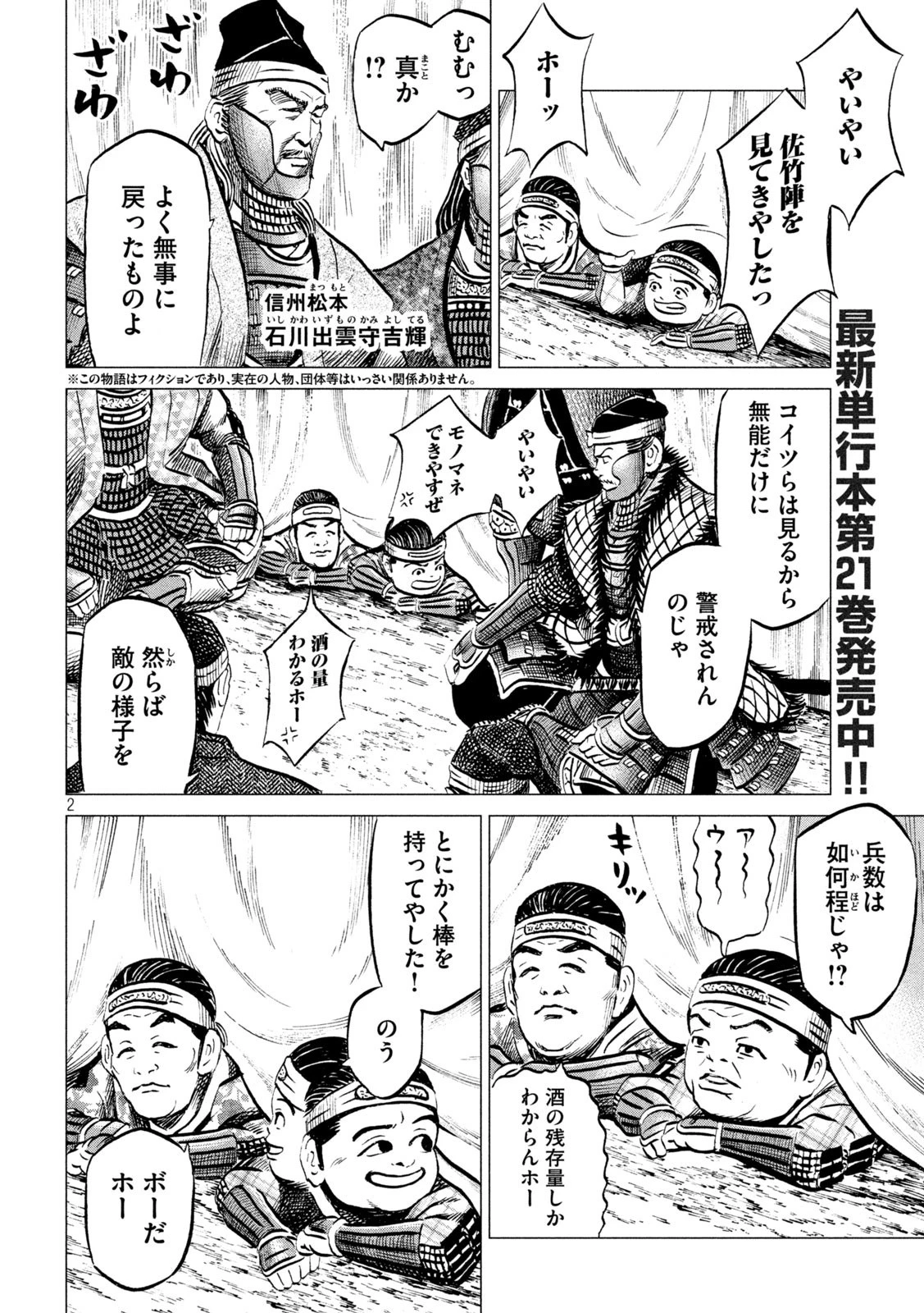 センゴク権兵衛 第196話 - 2