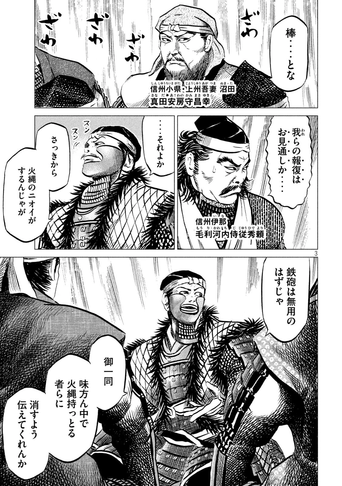 センゴク権兵衛 第196話 - 3