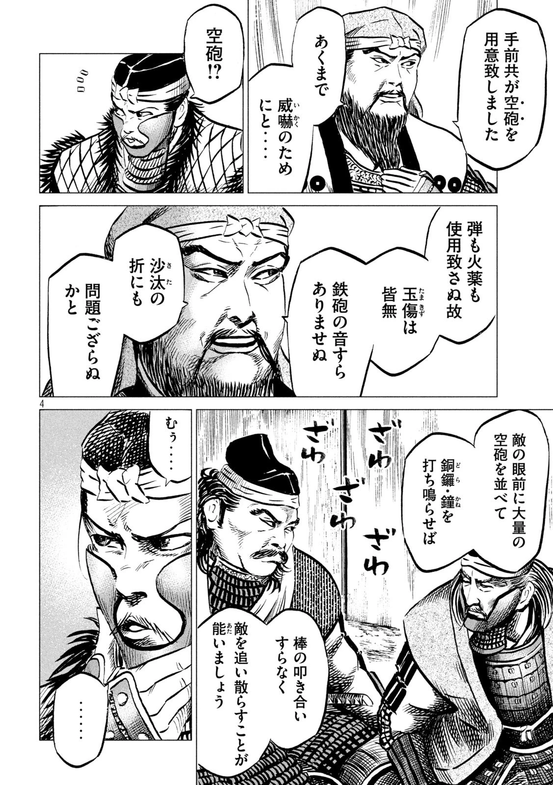 センゴク権兵衛 第196話 - 4