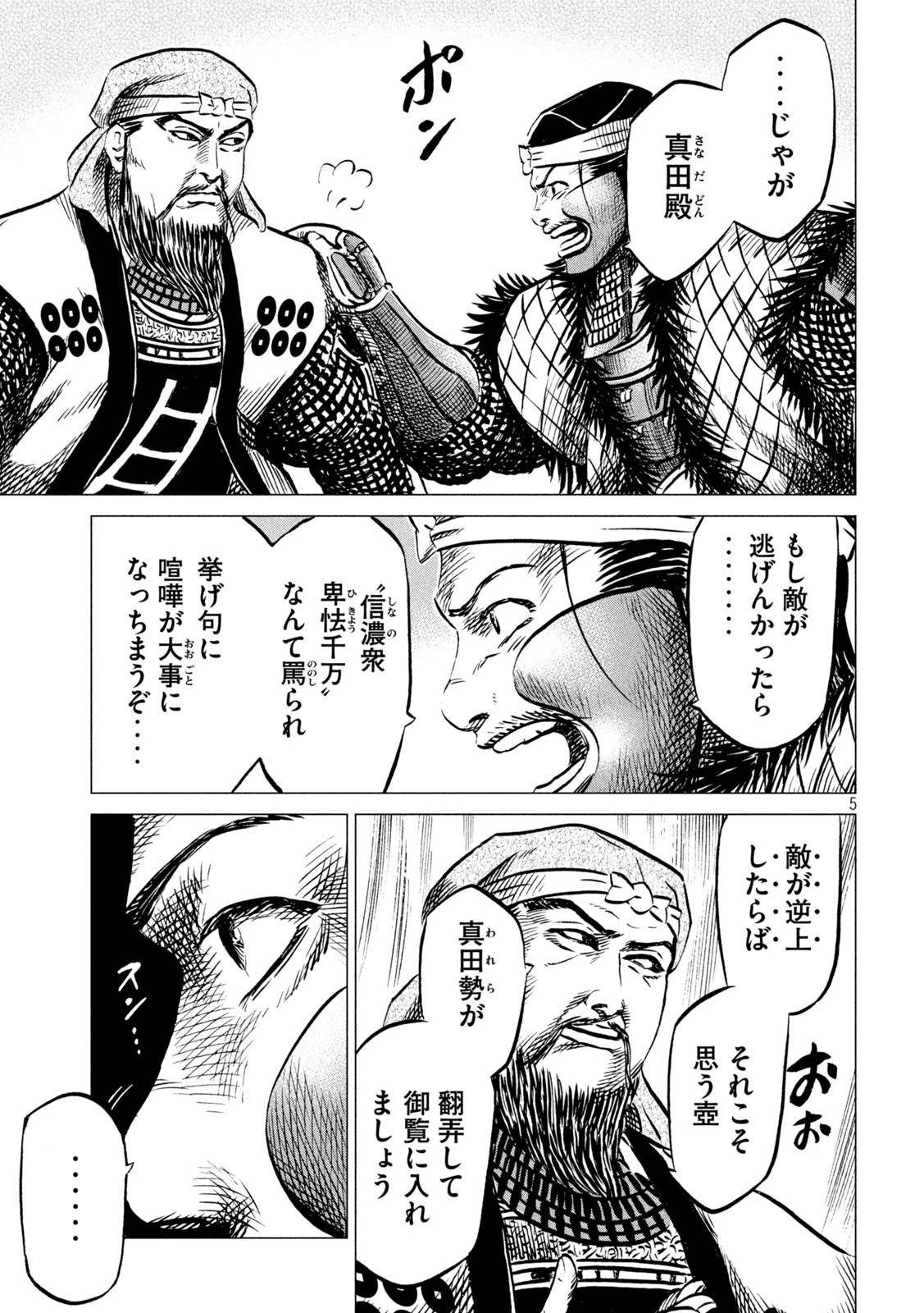 センゴク権兵衛 第196話 - 5
