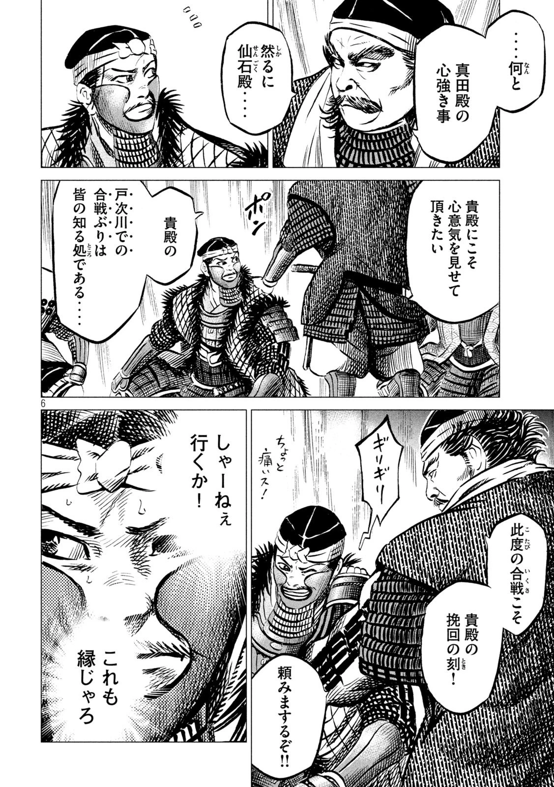 センゴク権兵衛 第196話 - 6
