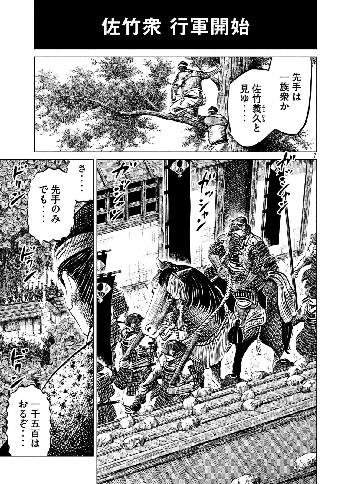 センゴク権兵衛 第196話 - 7