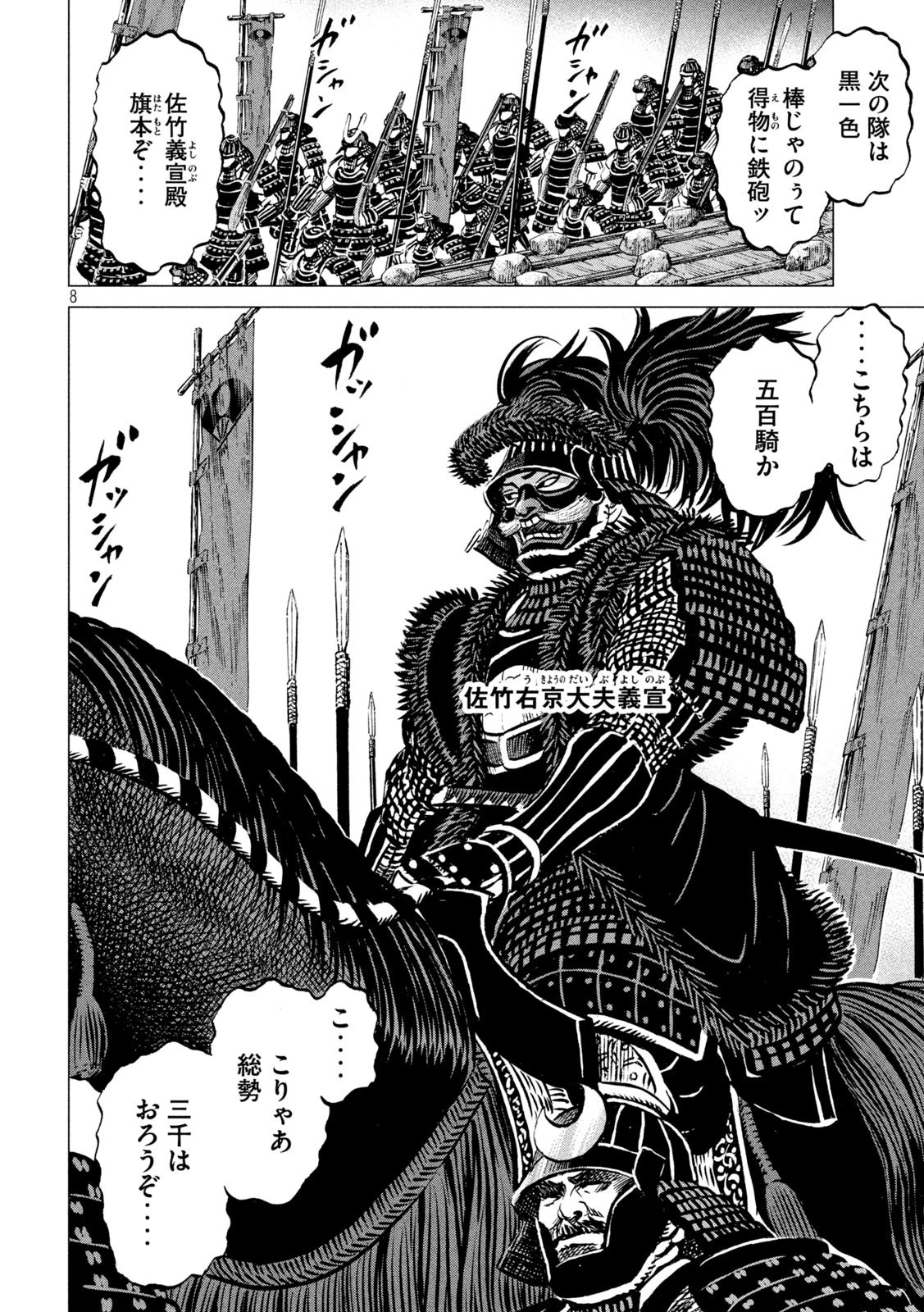 センゴク権兵衛 第196話 - 8