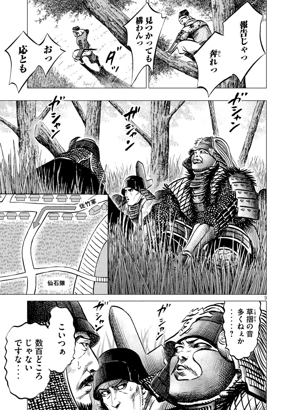 センゴク権兵衛 第196話 - 9