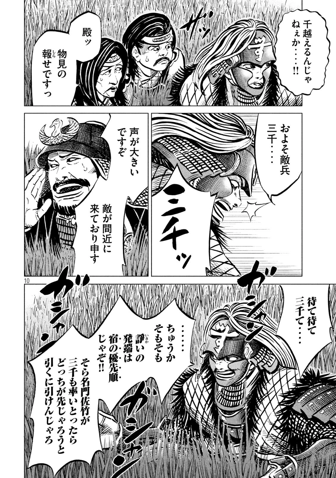 センゴク権兵衛 第196話 - 10