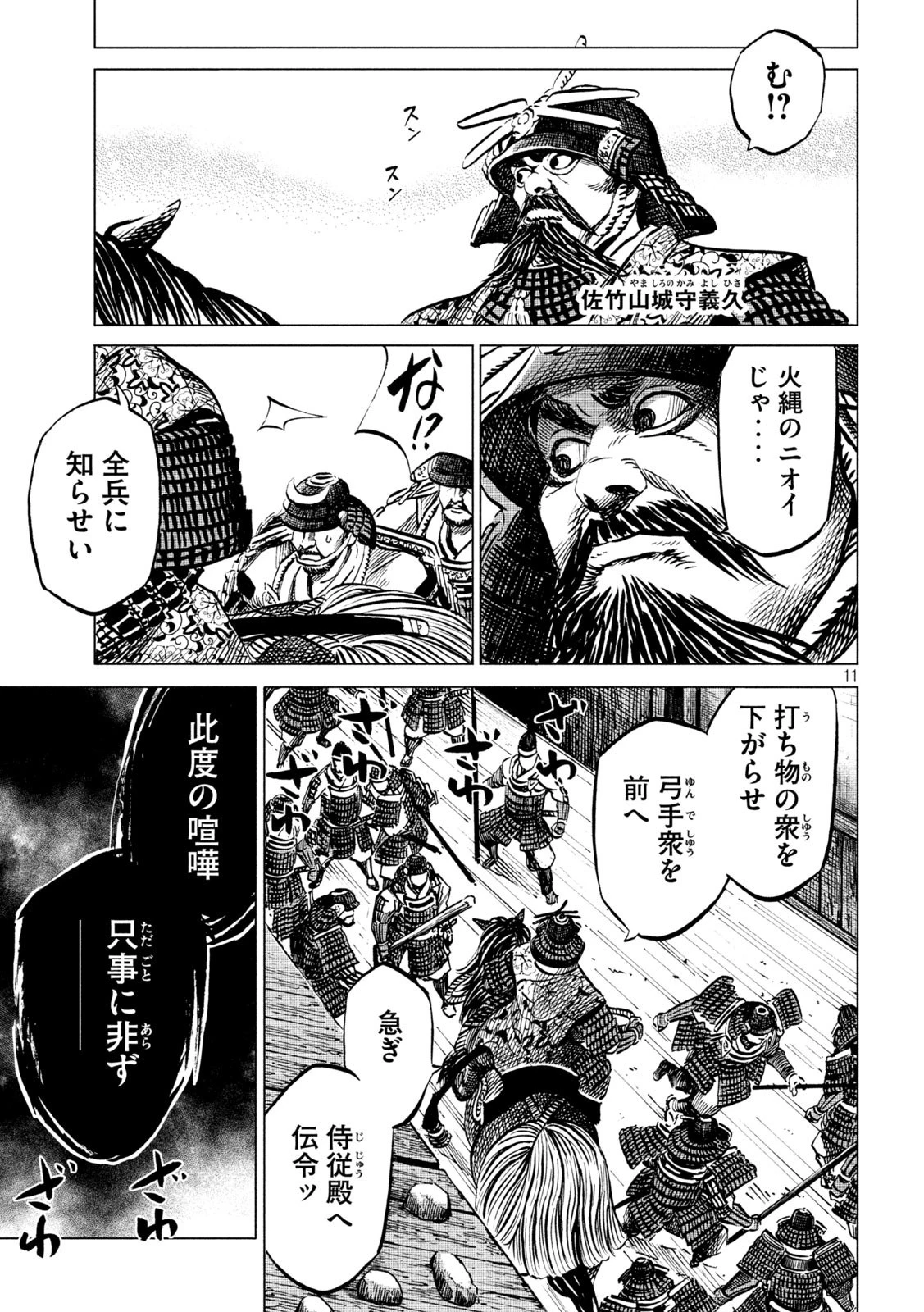 センゴク権兵衛 第196話 - 11