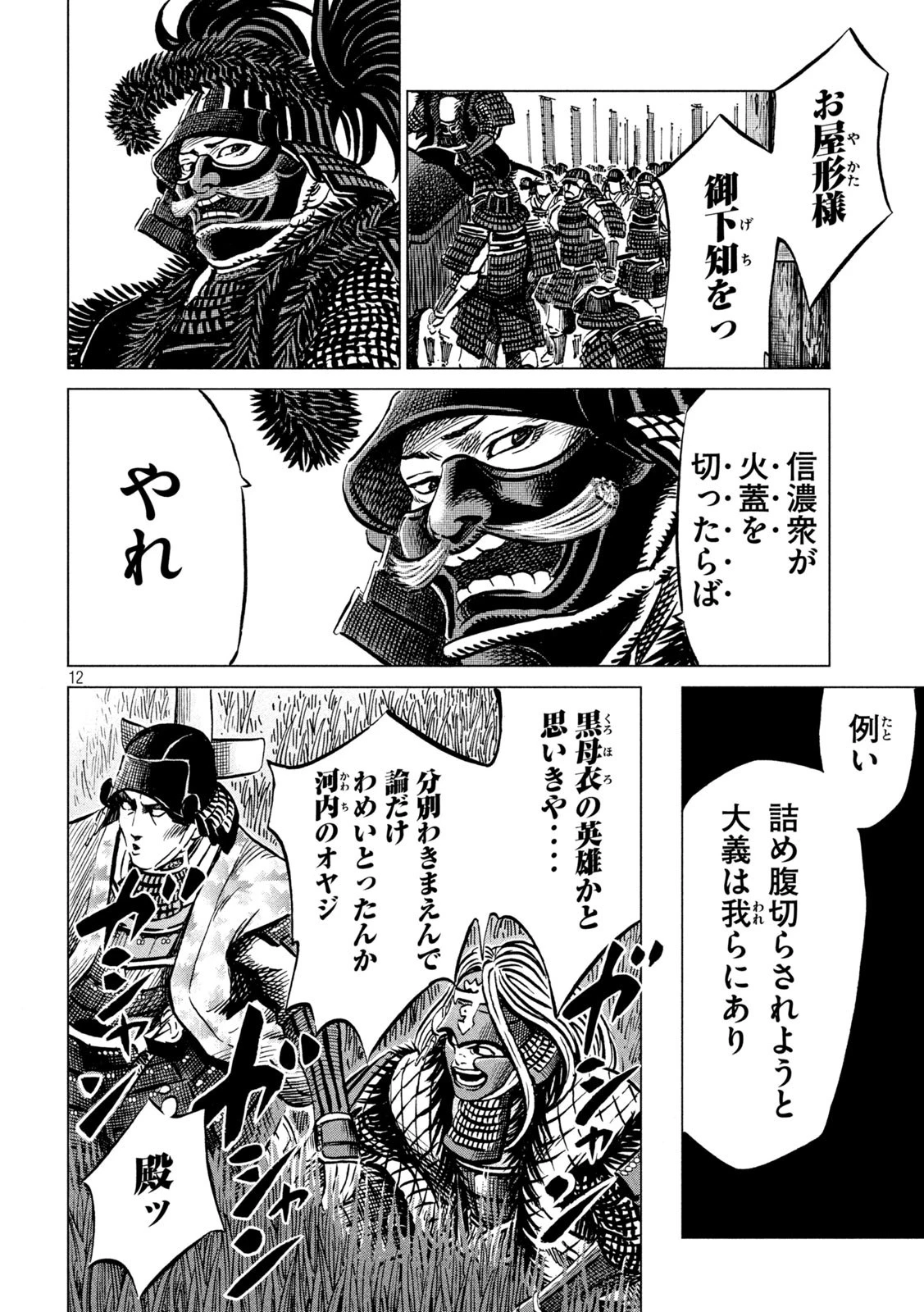 センゴク権兵衛 第196話 - 12
