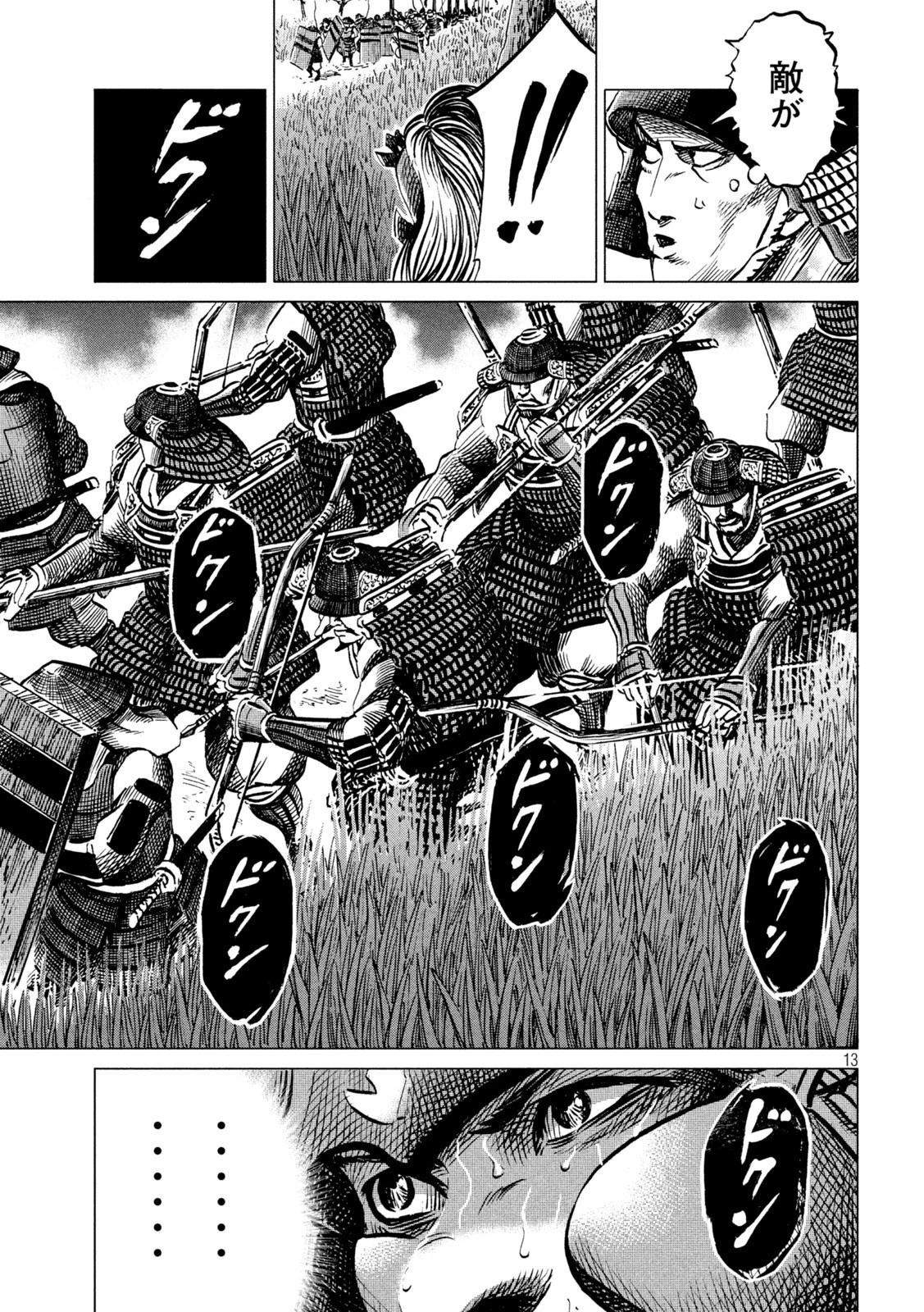 センゴク権兵衛 第196話 - 13