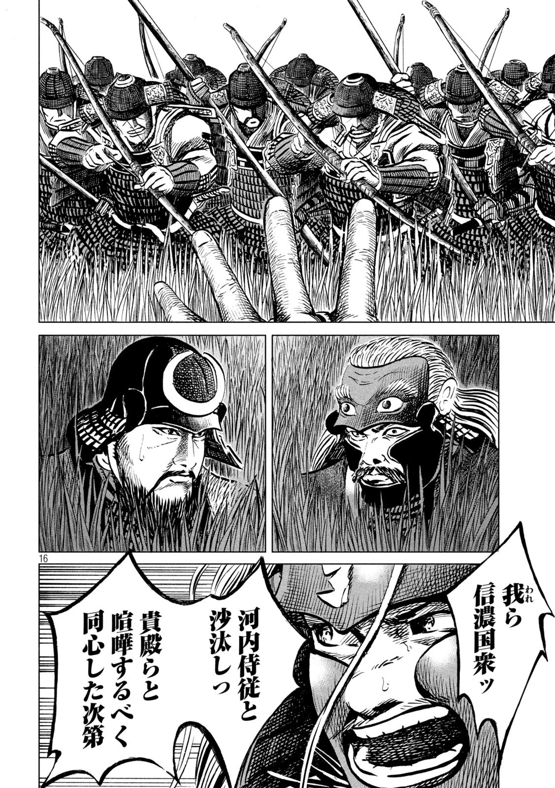 センゴク権兵衛 第196話 - 16