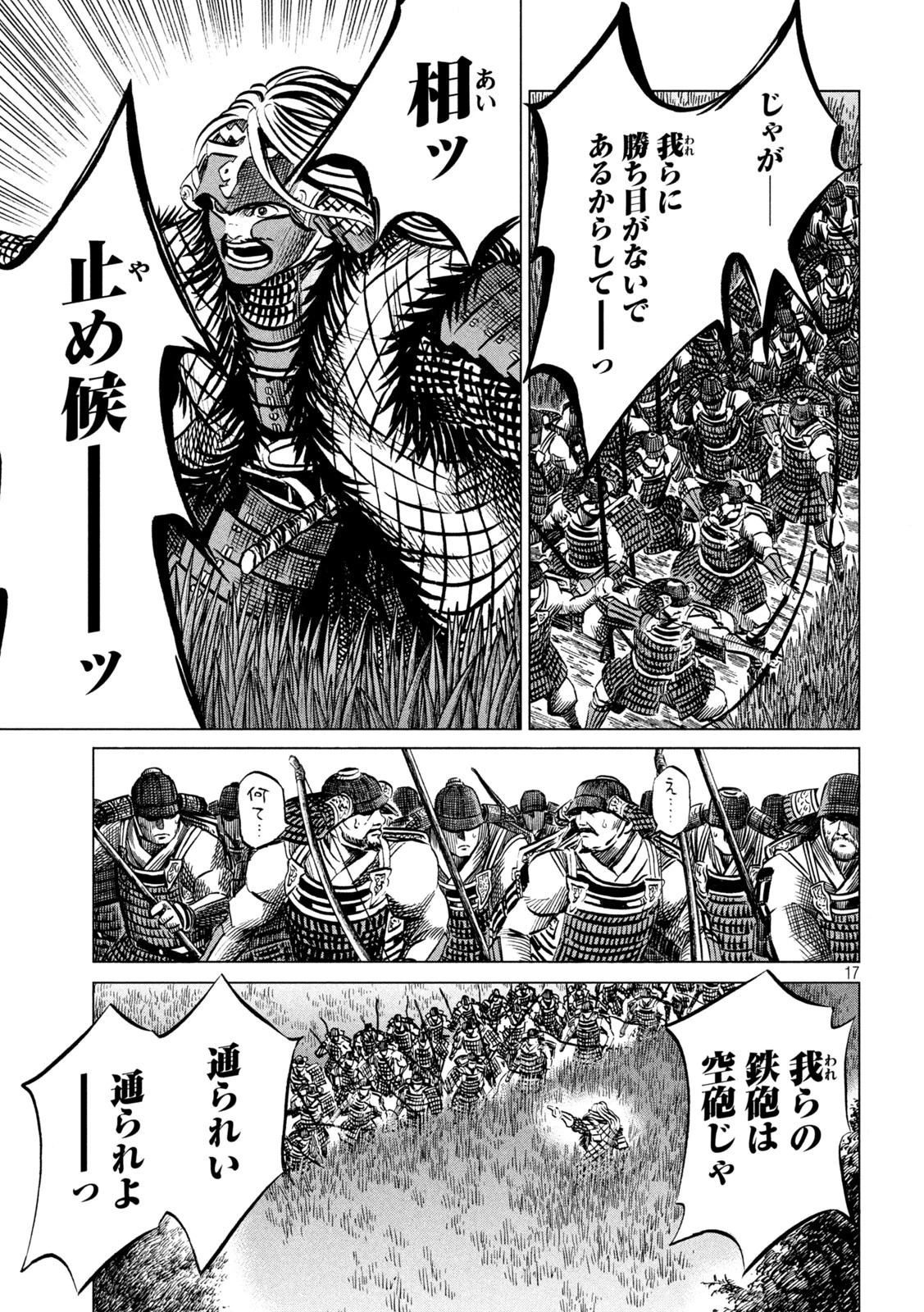 センゴク権兵衛 第196話 - 17