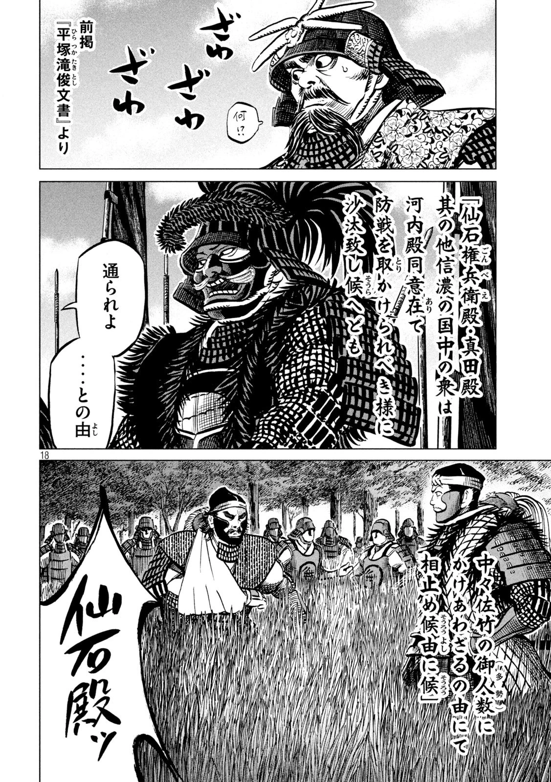 センゴク権兵衛 第196話 - 18