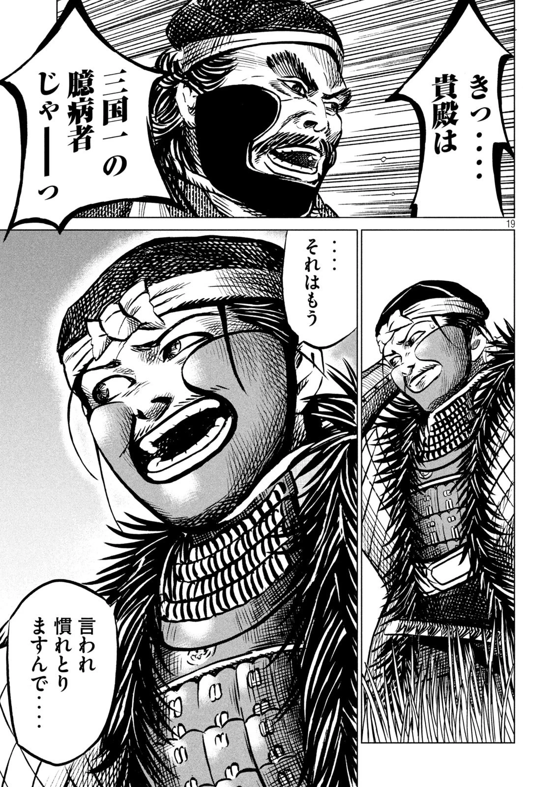 センゴク権兵衛 第196話 - 19