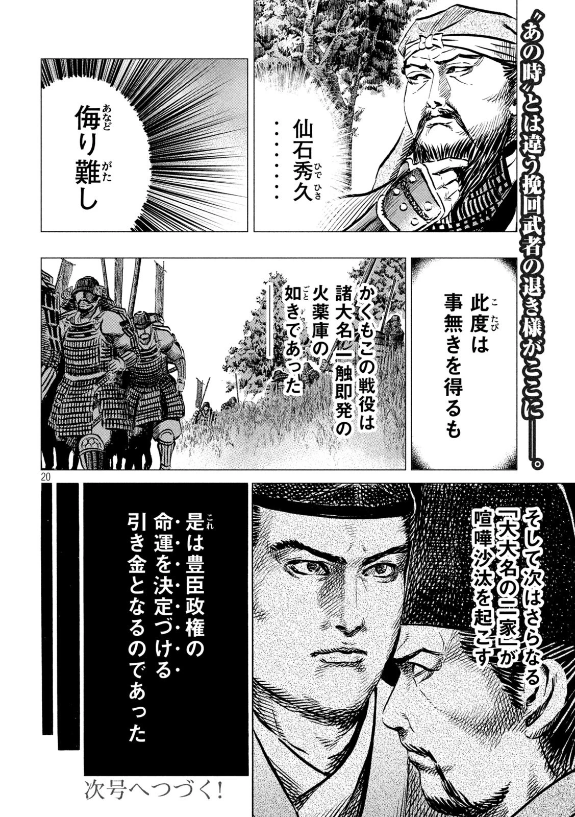 センゴク権兵衛 第196話 - 20