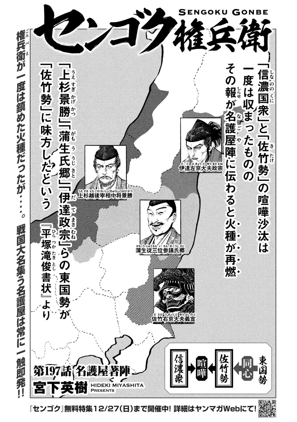 センゴク権兵衛 第197話 - 1