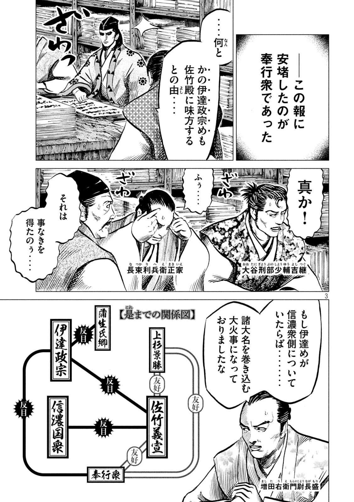 センゴク権兵衛 第197話 - 3