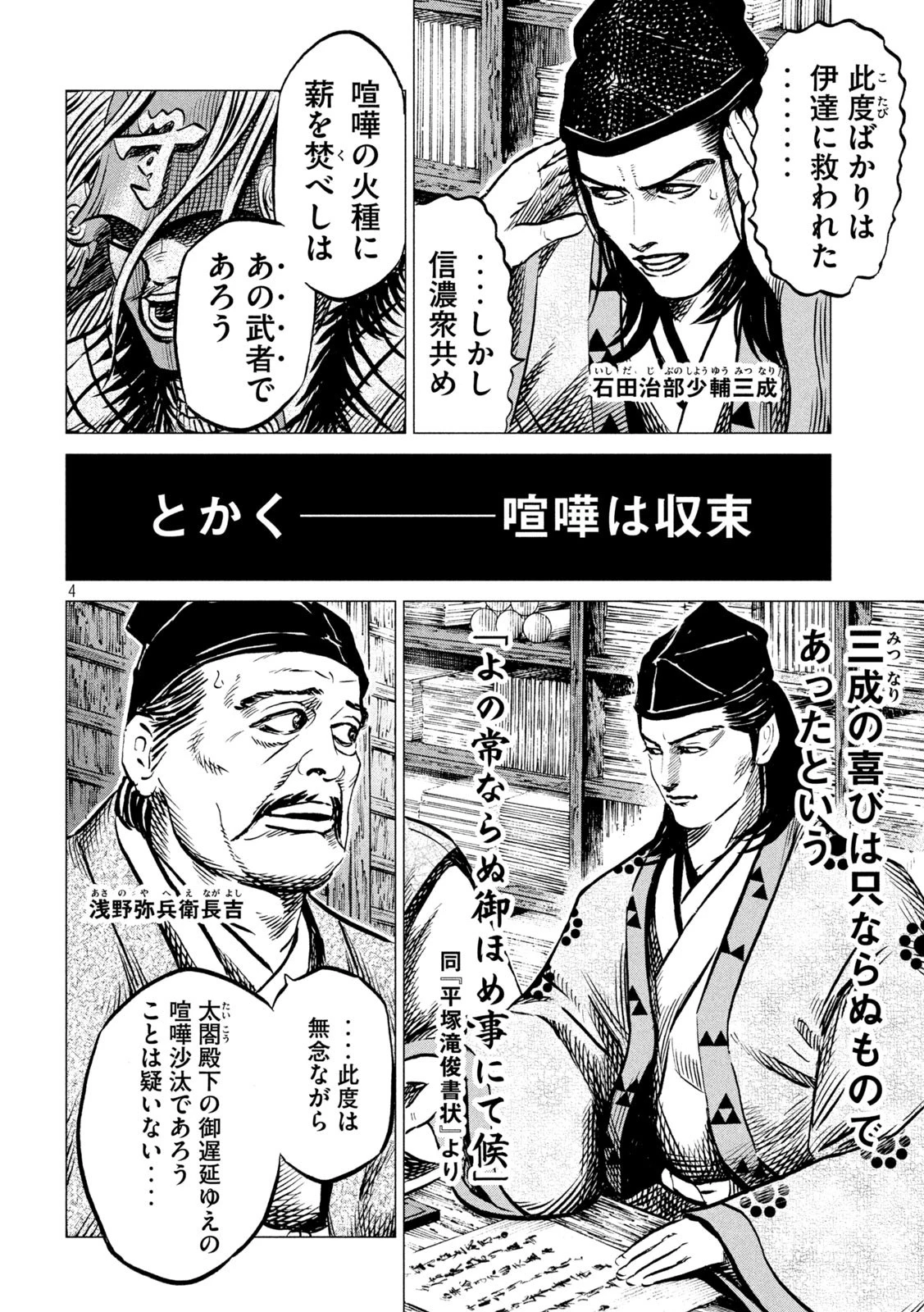 センゴク権兵衛 第197話 - 4