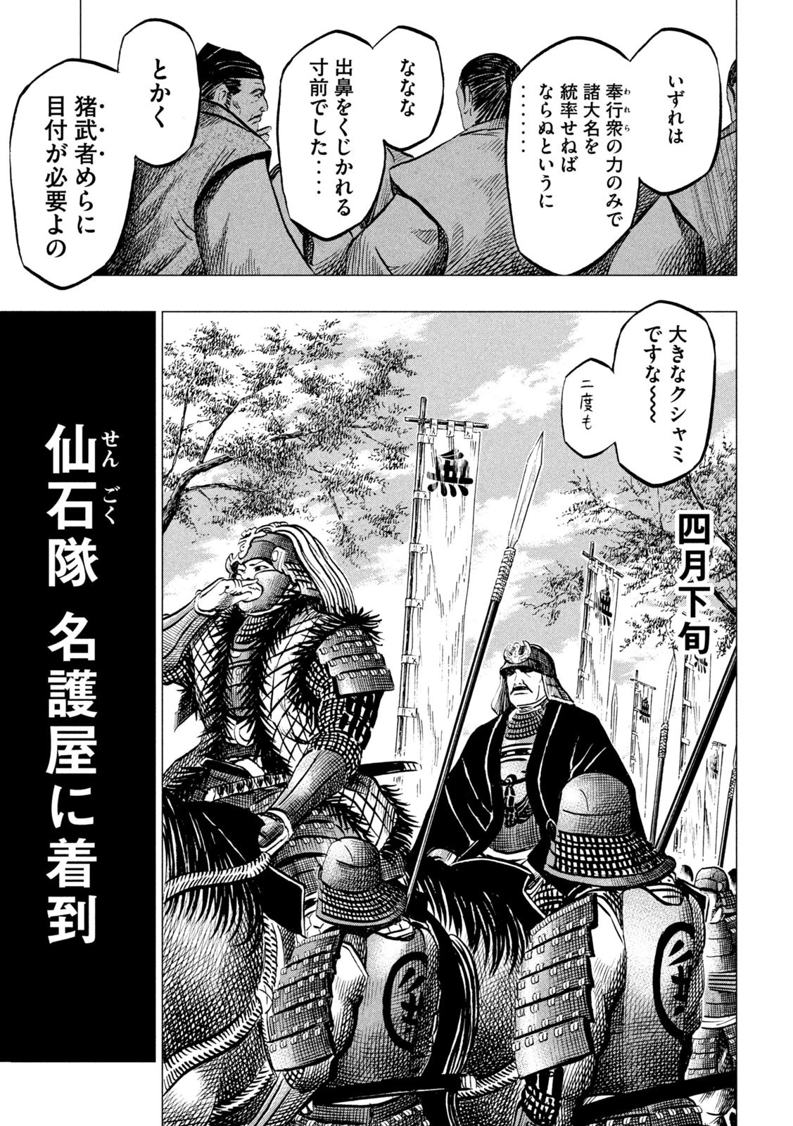 センゴク権兵衛 第197話 - 5