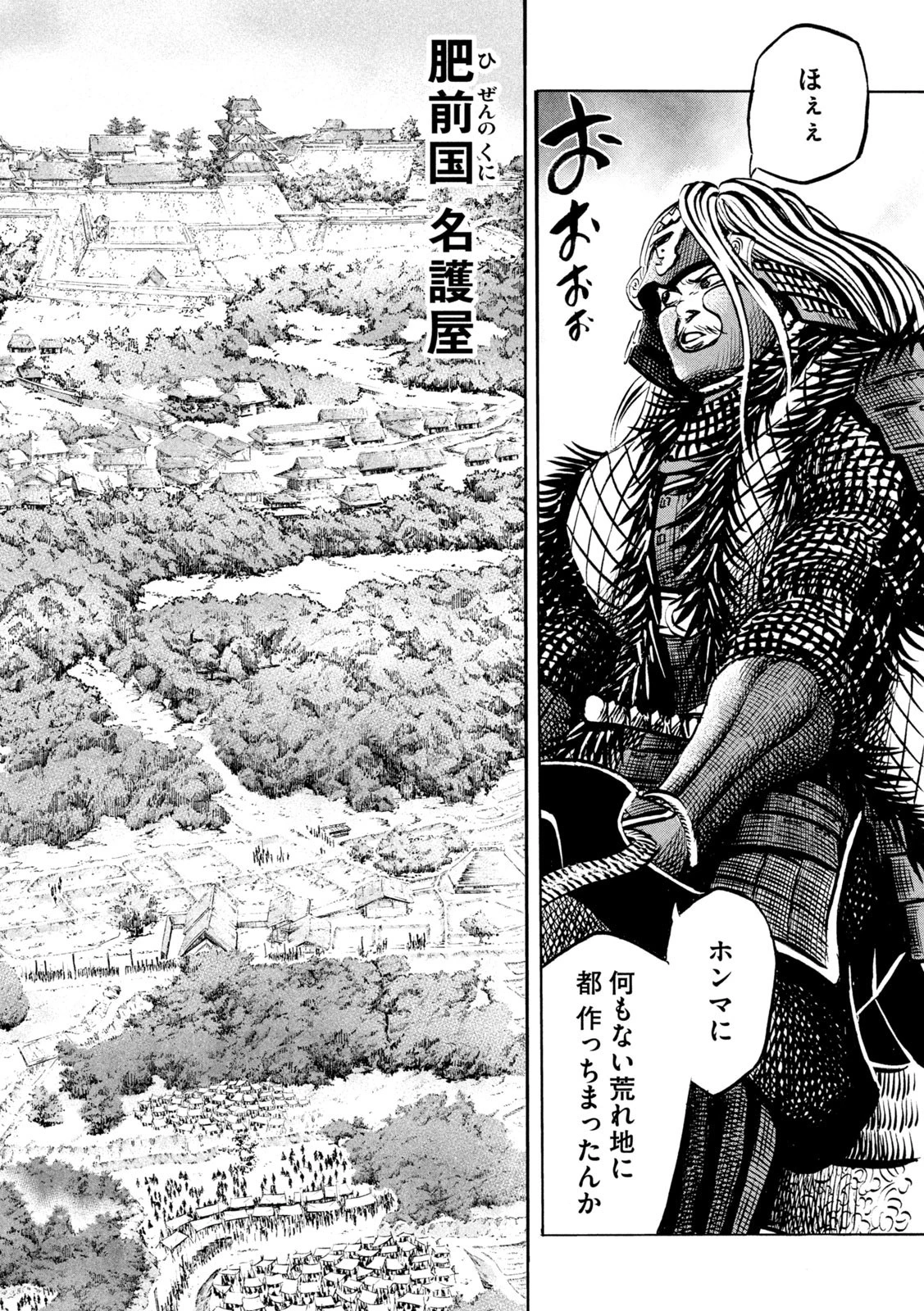 センゴク権兵衛 第197話 - 6