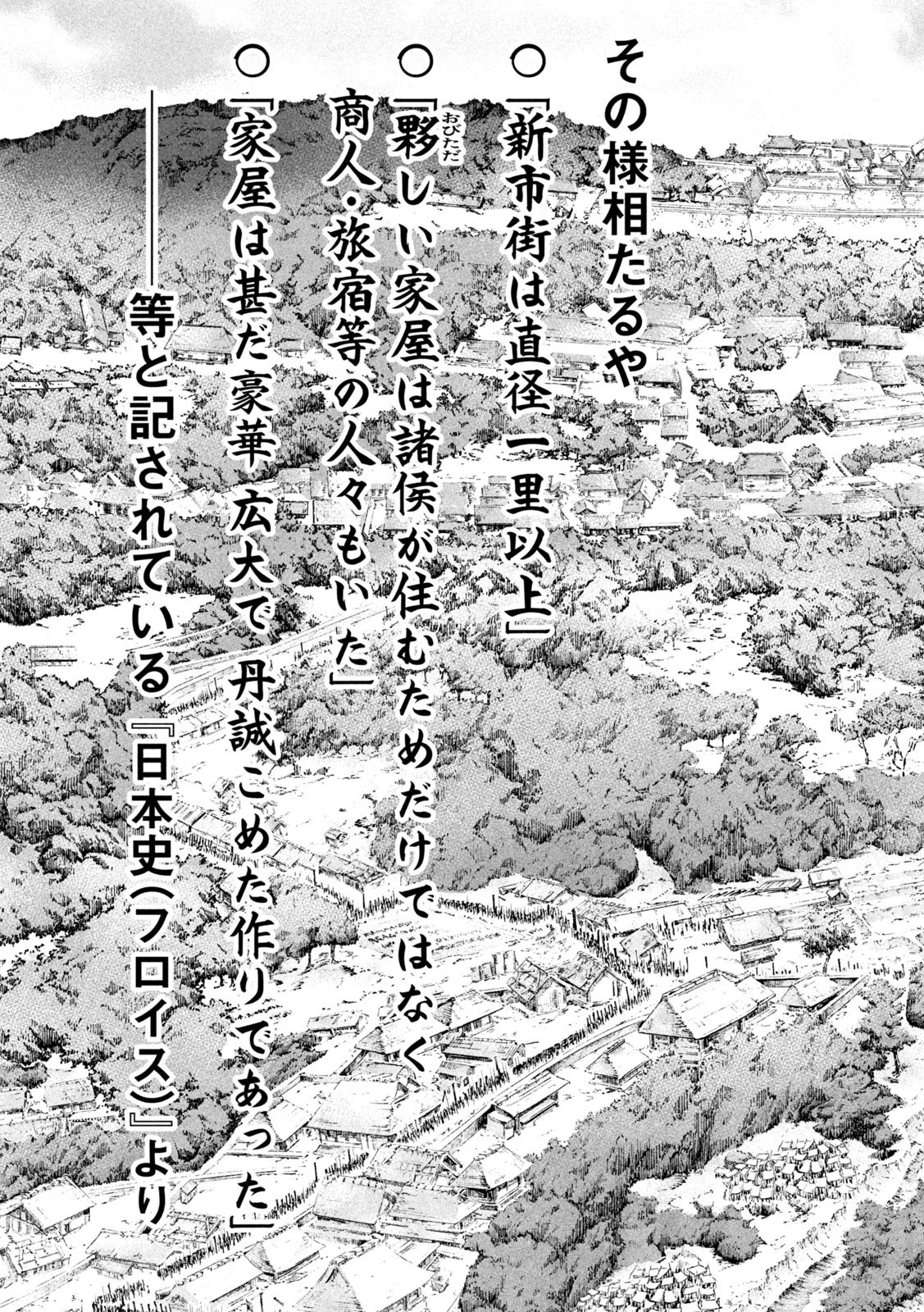 センゴク権兵衛 第197話 - 7