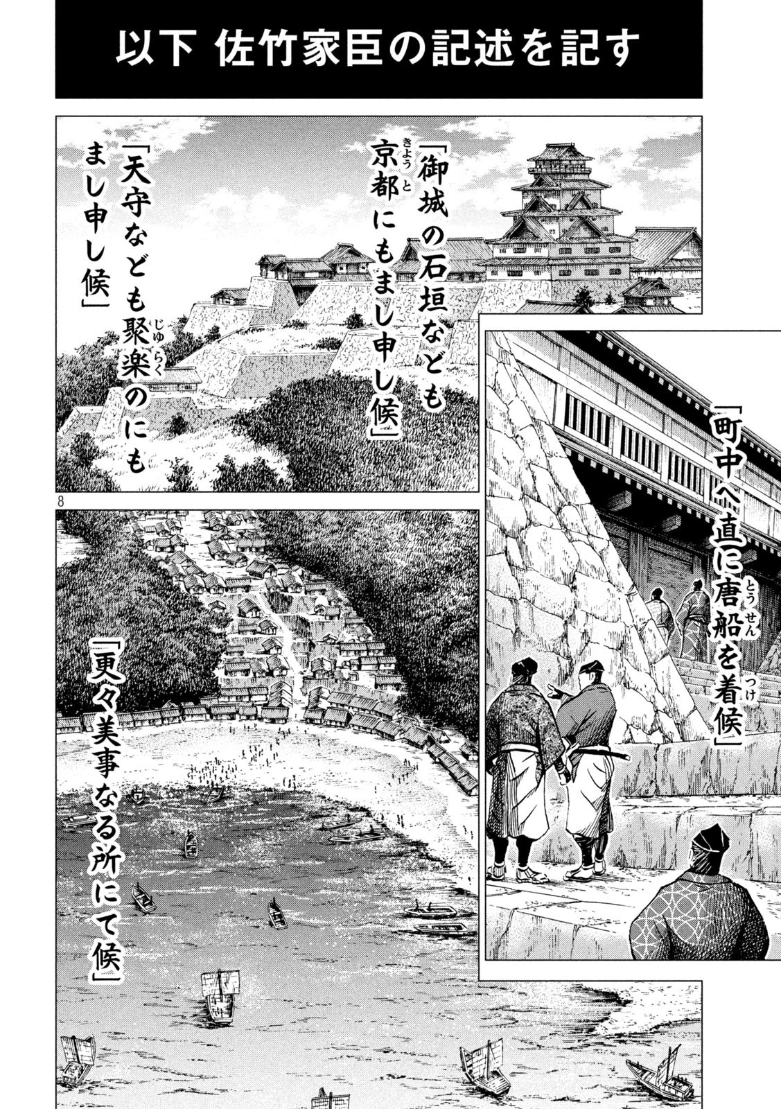 センゴク権兵衛 第197話 - 8