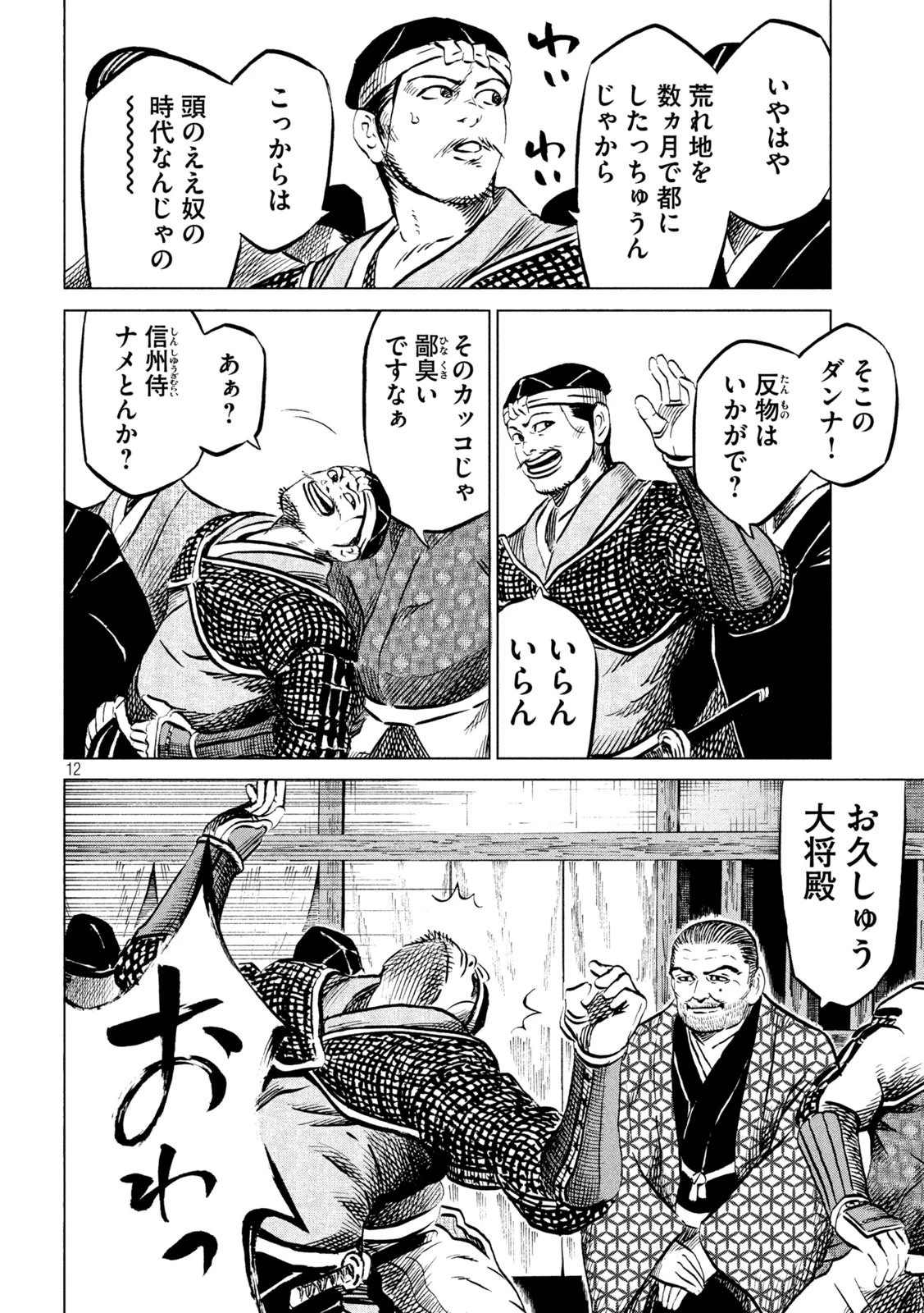 センゴク権兵衛 第197話 - 12